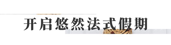 OR新菜单：以经典入馔诠释时尚之美mg不朽情缘游戏平台CAFÉ DI(图4)