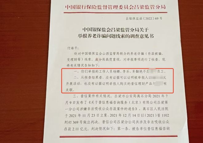 ”让57名储户的上千万元养老钱打水漂不朽情缘平台推荐银行大厅里的“业务员(图2)